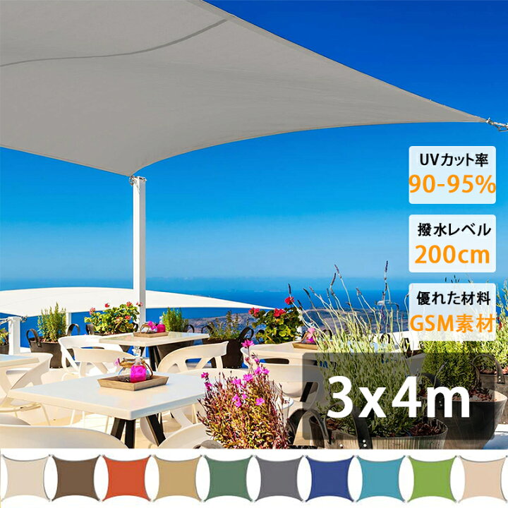 楽天市場】3m×4m 遮熱ネット サンシェード 日除けシェード 大型 日除け 