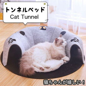 トンネル ペット ベッド 猫 おもちゃ 犬 マット プレイトンネルクーション おもちゃ キャットトンネル ペット用おもちゃ ペットハウス