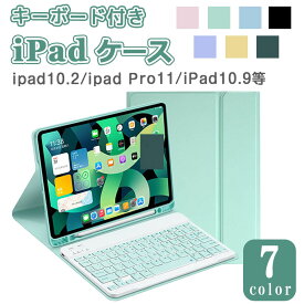 送料無料 iPad ケース ipad 10.2 10.5 ケース 第9世代 キーボード ケース 第6世代 第7世代 ペン収納 可愛い mini6 8.3 カバー mini4/5 7.9インチ ipad air ケース 10.9/11インチ iPad 第8世代 ipad Pro12 Keyboard 軽量 学生 会議