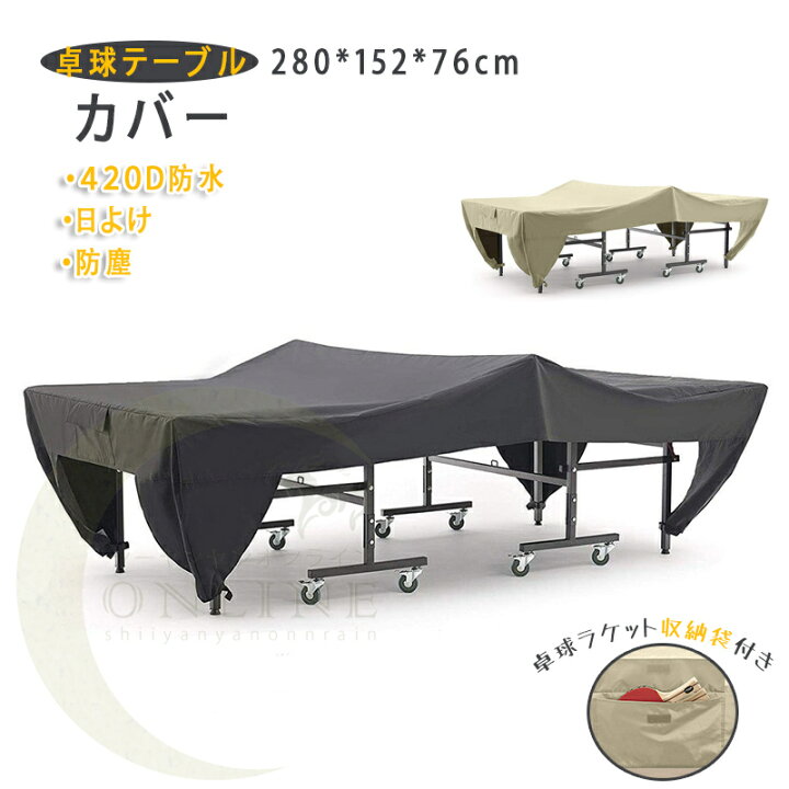 楽天市場】卓球台 カバー 420D ポリエステル 卓球台カバー 卓球 