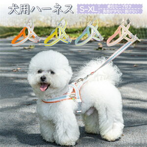 犬 ハーネス 小型犬 中型犬 かわいい おしゃれ 犬用 胴輪 犬ハーネスリードセット 負担が少ない 抜けない 犬具 ダブルロック メッシュ 抜けにくい 犬具 簡単装着 ドッグ いぬ お出かけ 散歩
