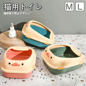 猫 トイレ 大型 飛び散らない 猫 トイレ 本体ネコトイレ フード付き 用 システムトイレ 飛び散り防止 掃除 清潔 お手入れ MサイズLサイズ キャットトイレ 猫用トイレ フルカバー 上部開けられる 大きめ 型 猫砂 飛び散り防止 掃除 清潔 お手入れ トイレ容器 スコップ付き