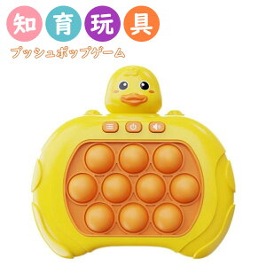 プッシュポップ ゲーム 電動 光る ポップイット おもちゃ 電子もぐらたたき パズル スクイーズ 子供 あひる