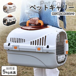 ペットキャリー バッグ 犬 猫 小型犬 小動物 ダブルドア ペット キャリー キャリーケース コンテナ クレート ハードキャリー ペットクレート キャリーバッグ 防災 避難 災害 多頭 イヌ ネコ