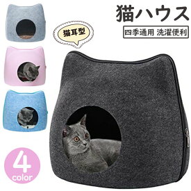 猫ハウス 猫ベッド ドーム型 通気性お昼寝 ベッド 四季通用 おしゃれ 丈夫 可愛い猫耳型 ペット寝袋 敷き物付き ぐっすり眠れる あったかハウス 室内用 キャットハウス 洗える ネコベッド ネコ いぬ 猫寝床 ウサギ 猫犬小動物用 ペット用品