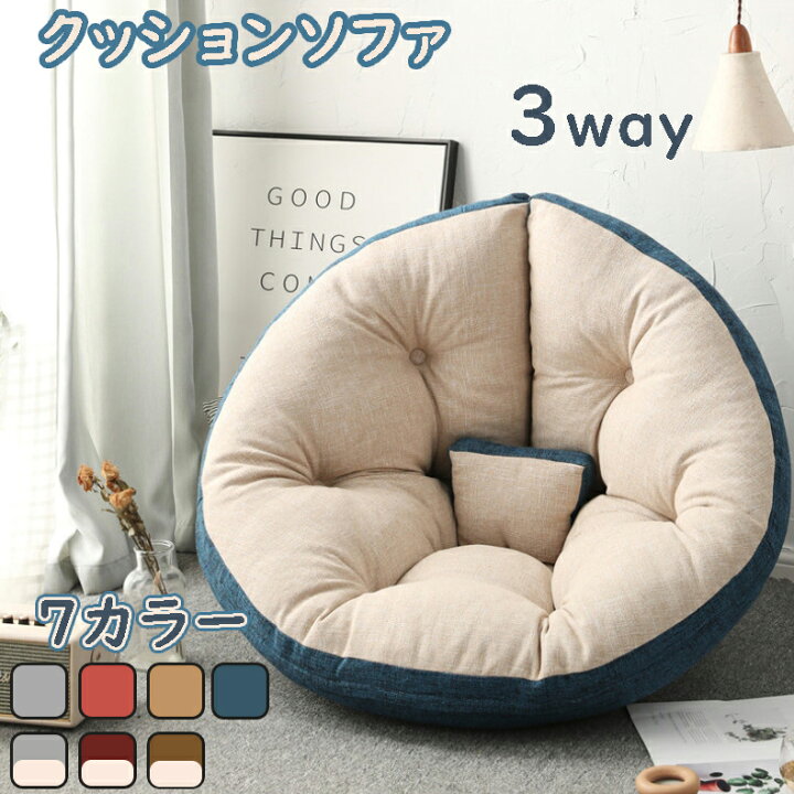 楽天市場】クッションソファ クッション 3way しずく型 座椅子 イス 