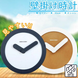【見やすい設計!】壁掛け時計 静音 軽量 オシャレ 軽い シンプル 音がしない かわいい 北欧 ナチュラル インテリア 新築祝い 連続秒針 おしゃれ 見やすい 軽量 壁時計 可愛い 男の子 女の子