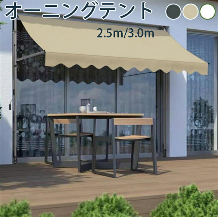 楽天市場】オーニングテント 幅250/300cm オーニング・シェード 日よけ 