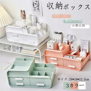 化粧品 収納 ボックス メイクボックス 可愛い可愛い 化粧ボックス コンパクト メイク 多機能 小物入れ 引き出し 可愛い 卓上 引出し三つ 収納 おしゃれ 省スペース メイク道具 雑貨 コスメ