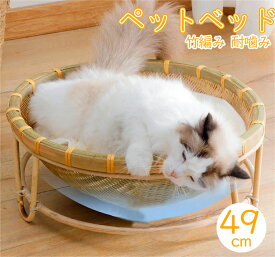 「10%ポイントバック」 猫ハウス 猫ベッド 竹編み ペットベッド 猫用ハウス ラタン 手編み 天然素材 ペットハウス クール 猫ベッド 犬ベッド 小型犬 夏用 通気性 ひんやり ござ 洗える 耐噛み 犬猫兼用寝床 籐ベッド