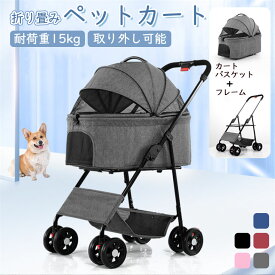 ペットカート 分離式 対面式 折りたたみ 2way 犬猫兼用 取り外し可能 4輪 アルミ製 ストッパー付き 多頭 中型犬 小型犬 頑丈 猫 コンパクト 軽量 組立簡単 介護用 ドッグカート お出かけ ペット用品 通気性 耐荷重15kg