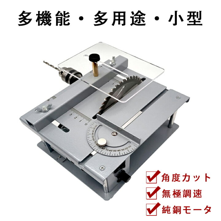 楽天市場】小型テーブルソー ミニテーブル 小型カット器械 セット 切断 