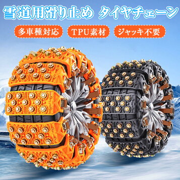 楽天市場】タイヤチェーン 【商品一覧】汎用タイプ 非金属スノー 
