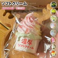 スクイーズ ソフトクリーム ぷにぷに 低反発 スクイーズ メロジョイ 大福 アイスクリーム ふわふわ おも…