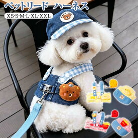 犬猫用胸当て＆ハーネス＆リードセット ペット胸当て 犬用ハーネス おしゃれ 犬 リード付き ハーネス ペットリード 犬用胴輪 ペットグッズ 猫リード 猫用品 引きひも 通気性 抜けない お出かけ用品 おしゃれ かわいい