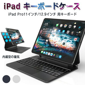 iPad L[{[hP[X iPad Pro11C`/12.9C` pL[{[h P[X iPad Pro12.9/iPad Pro11/iPad Air5/iPad Air4 / iPad Pro2021 2020 2018 obNJo[ {z Cz VNG obNCg X