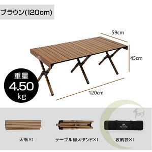 アウトドアテーブル Mountainhiker キャンプテーブル ローテーブル 折りたたみ 軽量 コンパクト レジャーテーブル 天板 ワイド 折り畳み テーブル 運動会 BBQ ピクニック キャンプ用品 ロールテ