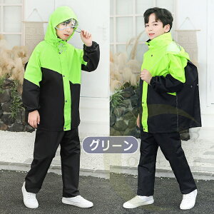 レインスーツ キッズ 上下 男女兼用 ランドセル対応 レインコート ストレッチ キッズ 子供 レインウェア 子供用 キッズ 上下 軽量 ジュニア セパレート アウトドア 女の子 男の子 レインパー