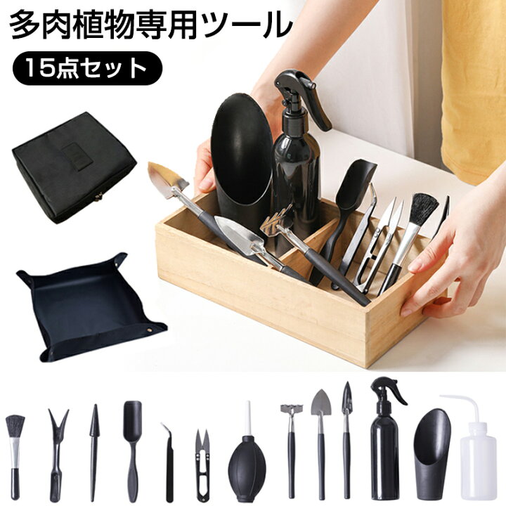 楽天市場】ガーデニングツールセット 15点セット 多肉植物 寄せ植え 