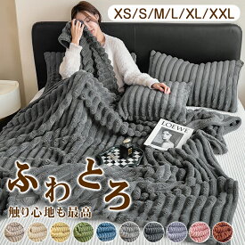 【全身を包み込む】毛布 シングル ブランケット ジャカード編み 厚手 膝掛け 家族用 ひざ掛け 掛け毛布 セミダブル 毛布布団 ダブル 掛け布団 ふとん あったか 暖かい ふわふわ 静電気防止 洗濯可 防臭 おしゃれ 冬 ポカポカ ふわもこ 布団 掛け布団 防寒
