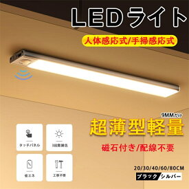 デスクライト LED コードレス 磁石 ライト スタンドライト 高輝度LED 人感センサー USBライト 充電式 電気スタンド 目に優しい 卓上ライト 3段階調色 照明