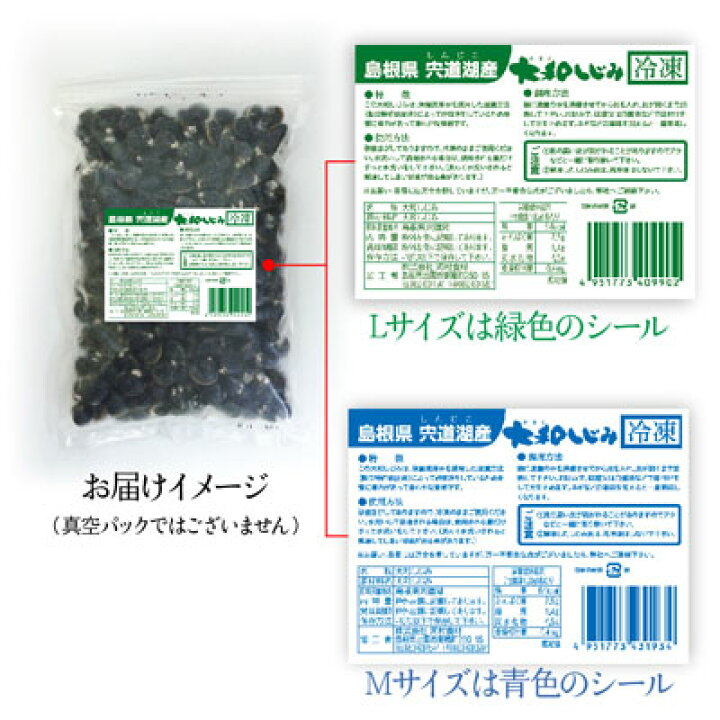楽天市場 送料無料 お試しセット 宍道湖産 冷凍しじみ 1kg 砂抜き済 M500g L500g の2サイズ 青森県 十三湖に並ぶ日本 有数の漁獲量を誇る島根県 宍道湖より産地直送 国産 蜆 冷凍シジミ 大和しじみ 寒しじみ 土用しじみ 時短 しじみ汁 オルニチン 産直 お