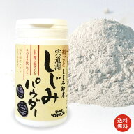 【送料無料】殻ごとしじみパウダー！100g　しじみ粉末　宍道湖　しじみ100％【鉄分】【カルシウム】【し…