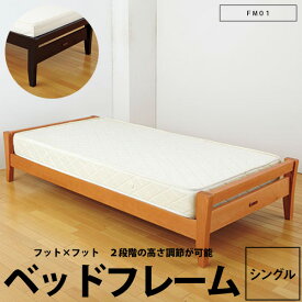 【楽天スーパーセール】西川 ベッド 西川 FM-01 ベッドフレーム(フレームのみ)シングル(W100×L216×H43)木製 ベッド フレーム フット＆フットタイプ 天然桐材使用 すのこ状床板 抽斗なし シンプル 機能的 日本製zz