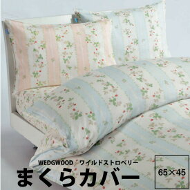 ピローケース カバー西川ウェッジウッド ピローケース65(枕カバー)(65×45cm)ww7620 23ss 日本製 綿100％ 一年中 中かぶせ式 WEDGWOOD ブルー ピンク グリーン