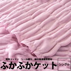 【楽天ランキング1位】綿毛布 シングル 日本製 毛布 コットン ケット ふかふかケット 140×200cm 吸湿 発熱 ヒート ウォームサポート ロマンス小杉 ケット 綿100％ 洗える ブランケット 寝具 もうふ 綿もうふ 日本製 ヒート コットンケット 22ss 1upp