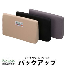 【ボディドクター】バックアップ(40×25×7.5cm)★100％天然ラテックス★zz