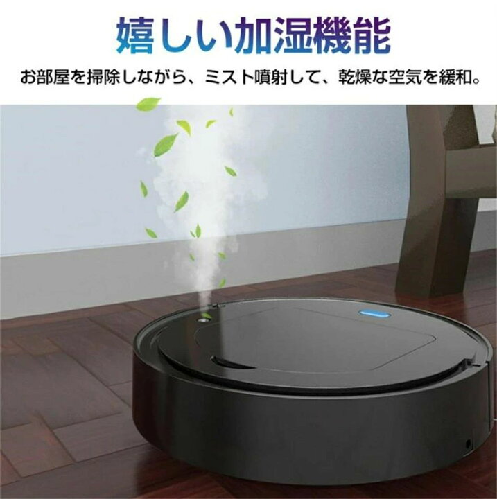 楽天市場】ロボット掃除機 水拭き 薄型 2in1 両用 噴霧 加湿 除菌 