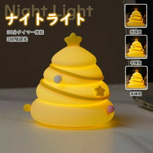 【期間限定ポイント10倍】ナイトライト かわいい クリスマスツリー型 デスクライト LED ランプ タイマー 間接照明 USB充電 クリスマス 正月 新年 プレゼント クリスマス 授乳ライト 30分タイマ
