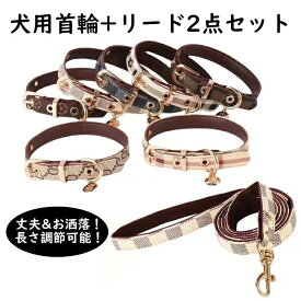首輪 犬 おしゃれ 猫 ペット リード 2点セット 小型犬 中型犬 大型犬 ペット用品 ドッググッズ 安全 軽い おしゃれ 痛くない 丈夫 PU皮革 長さ調整可 柔らかい 犬の首輪 犬用首輪 散歩 可愛い 上品 花柄 かっこいい くびわ 人気 アクセサリー クリスマス ギフト プレゼント