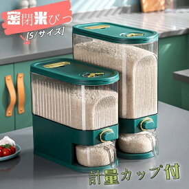 【期間限定ポイント10倍】密閉米びつ 計量カップ付 ライスストッカー シンプル 収納 ペットフード 保存 密閉容器 キッチン 保存容器 密閉 キッチン収納 おしゃれ 米櫃