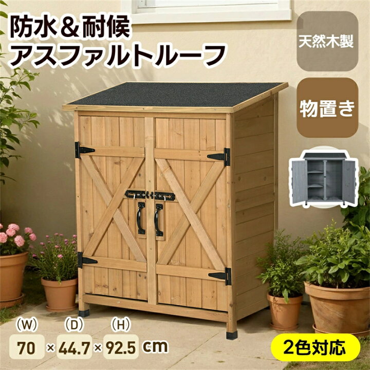 楽天市場】物置き 木製 収納庫 観音扉 ヨーロッパ風 ガーデニング用品 