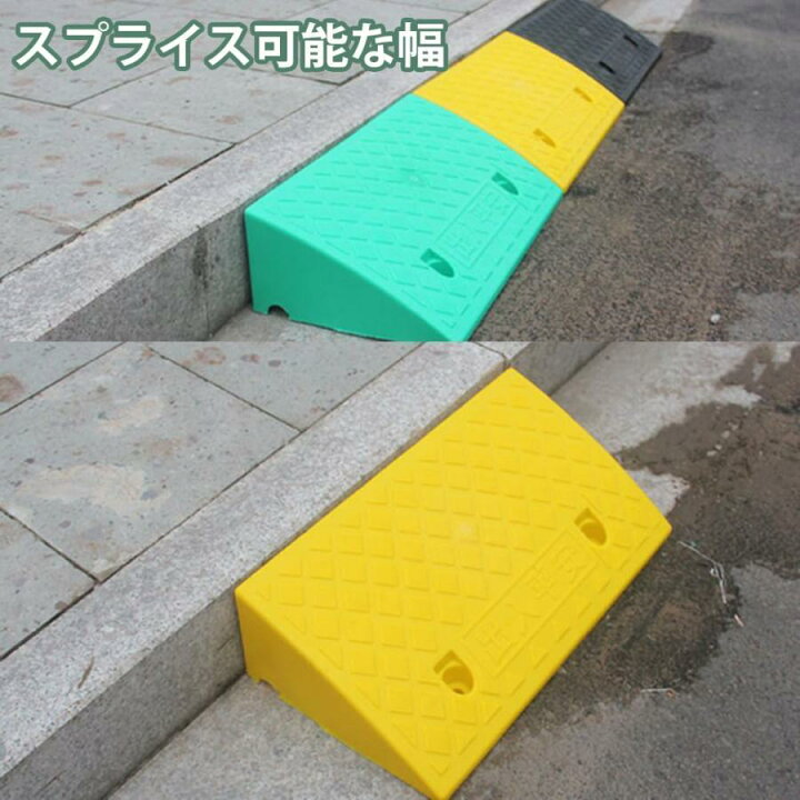 楽天市場】2個セット 段差 スロープ プレート スプライス可能な幅 (高 段差スロープセット