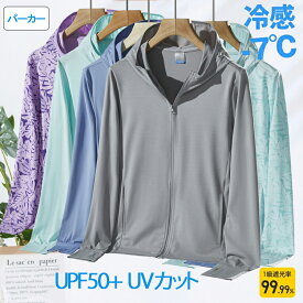 uvカット パーカー 涼しい uvパーカー アウター ラッシュガード ロング メンズ レディース おしゃれ フード付き 大きいサイズ 軽量 無地 夏 長袖広いつば 日焼け止め服 大きいサイズ 吸水速乾 日焼け防止 紫外線 男女兼用 新型