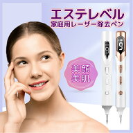 正規品 正規品 ほくろ除去ペン レーザーペン シミ取り そばかす イボ ニキビ跡 美顔器 家庭用 9 段階レベ…
