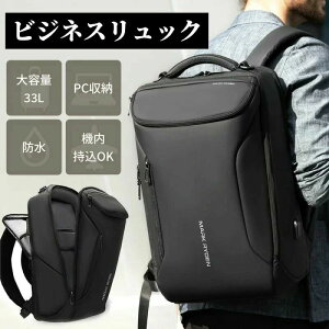【期間限定ポイント10倍】【送料無料】ビジネスリュック メンズ バックパック 大容量 33L カバン 防水 リュック ビジネスバック メンズリュック 出張 バッグ usb ビジネス リュック メンズバ