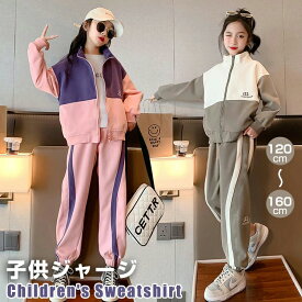 全店商品5%ポイントバック ジャージ 子供ジャージ セットアップ 上下2点セット ダンス衣装 キッズ 女の子 ジュニア 春秋 冬 ジッパー付き スウェット 長袖 ガールズ トレーナー スポーツウェア カジュアル 修学旅行 林間 キャンプ 子供服 ヒップホップ 韓国風