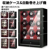 楽天市場】時計 ケース 9本の通販