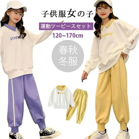 全店商品5%ポイントバック 「2点セット」2024 新品入荷 韓国子供服 キッズ 女の子 子供服 女の子 パーカー スウェットパンツ 2点セット カジュアル ツーピースセット スポーツウェア 120-170cm ジュニア服 アウター 普段着 春秋服