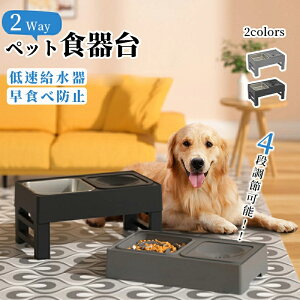 【期間限定ポイント10倍】ペット食器台 犬用 猫用 早食い防止 食器 エサ台 早食い防止 フードボウル 食器台 4段階 高さ調節可能 餌入れ 犬 餌台 ごはん台 犬食器 ごはん皿 えさ皿 スタンド付