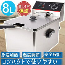楽天市場】フライヤー 8l（キッチン家電｜家電）の通販