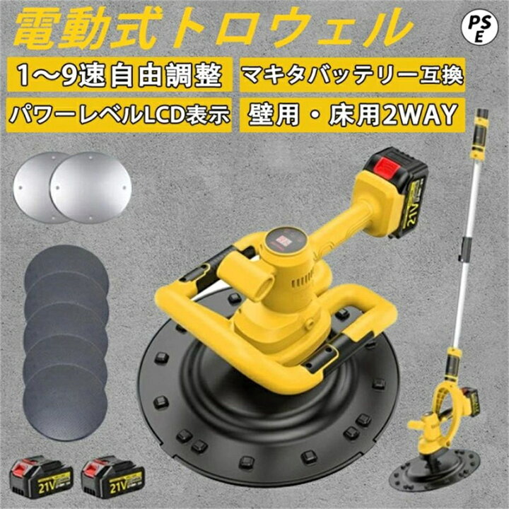 楽天市場】電動式トロウェル 充電式トロウェル マキタ バッテリー互換 