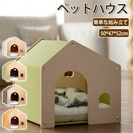 木製ペットハウス 犬小屋 ペットベッド 室内用 ドッグハウス かわいい ドックハウス 可愛い ゲージ 小型犬 中型犬 室内犬 ベッド ケージ サークル 屋根付き 室内 ペットハウス 屋根付 室内ペットハウス 犬用 ハウス 木製 おしゃれ 簡単な取り付け 50*47*52cm四季適用
