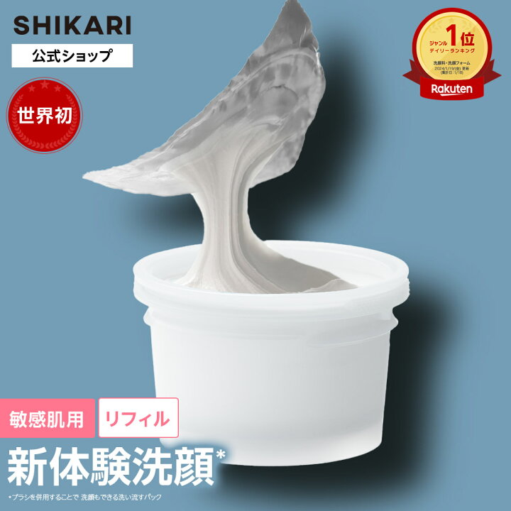 楽天市場】【公式】詰め替え用 SHIKARI(シカリ) ブライトニング 
