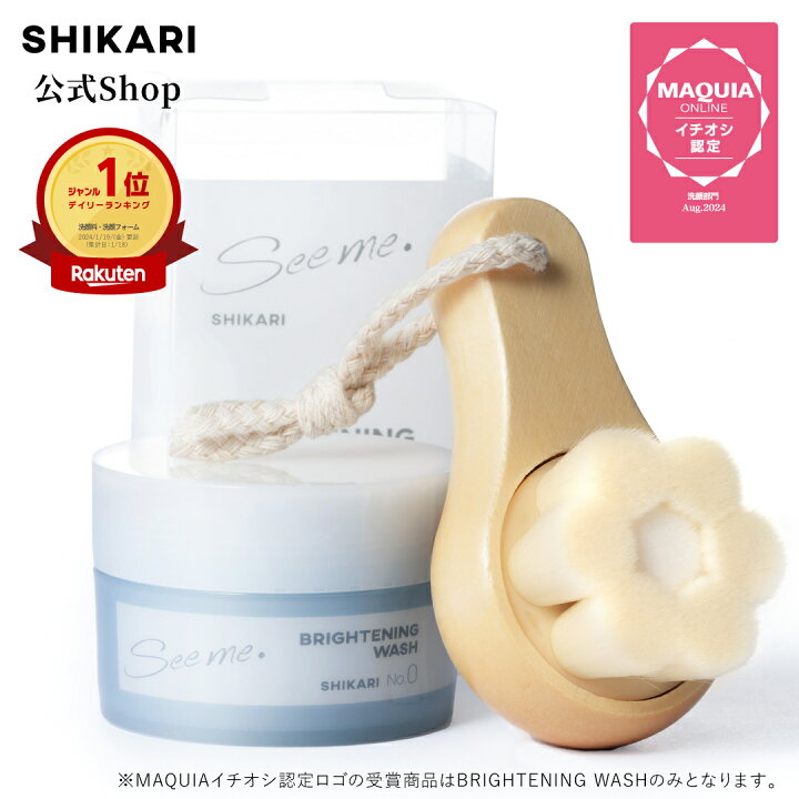 楽天市場】シカリ ブライトニング ウォッシュ+極細毛洗顔ブラシ 