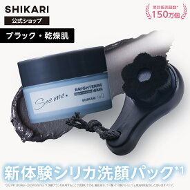 SHIKARI シカリ ブライトニング ウォッシュ ブラック+極細毛洗顔ブラシ【ブラシセット】洗顔パック 60g 30日分 医薬部外品 薬用 洗顔 パック 泡洗顔 洗顔料 毛穴 毛穴ケア シミ予防 角質 角栓ケア 保湿 熟成ブラックハニー